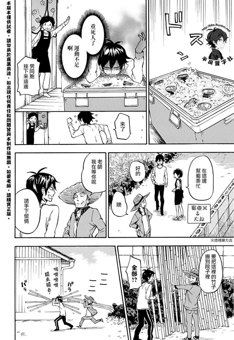 《元气囝仔》漫画最新章节第68话免费下拉式在线观看章节第【6】张图片