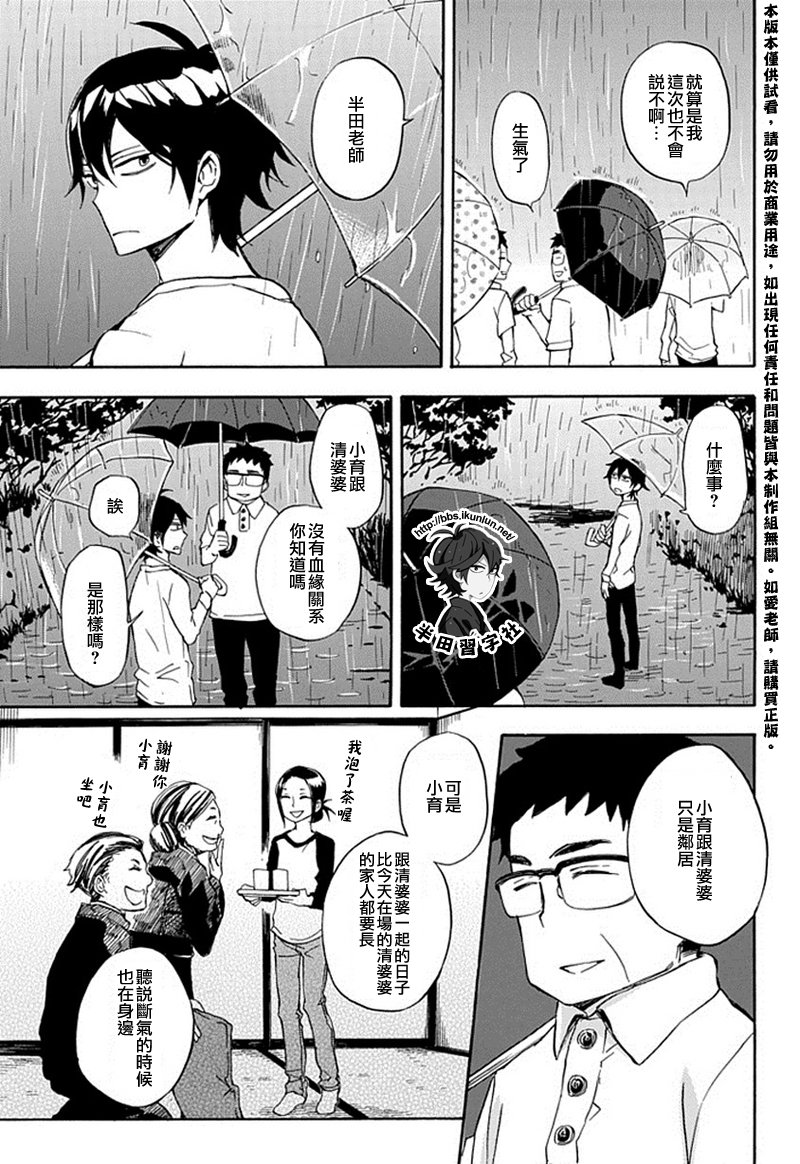 《元气囝仔》漫画最新章节第67话免费下拉式在线观看章节第【17】张图片