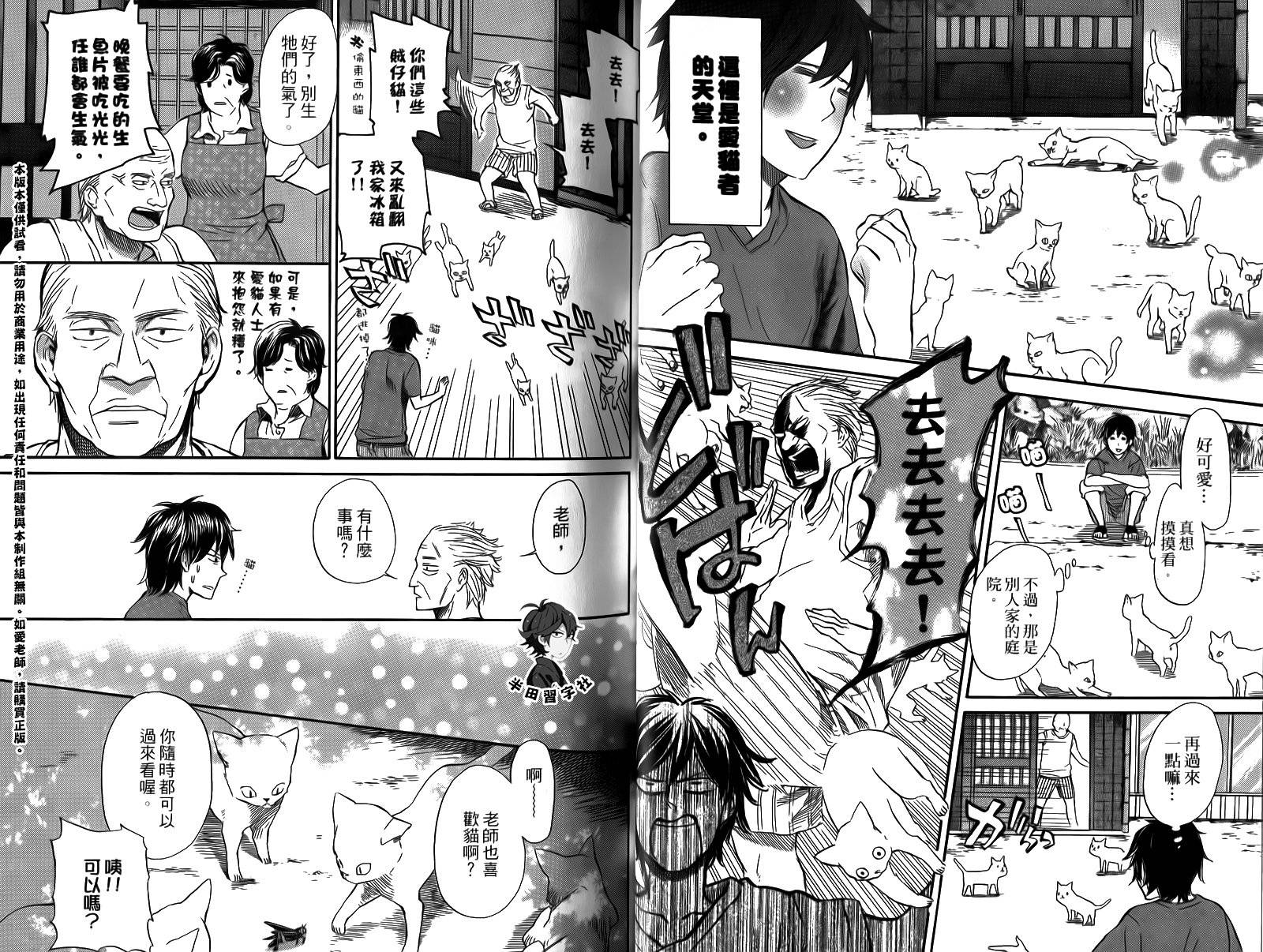 《元气囝仔》漫画最新章节第2卷免费下拉式在线观看章节第【21】张图片