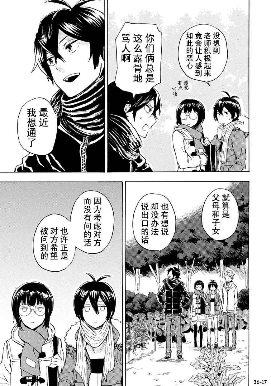 《元气囝仔》漫画最新章节第93话免费下拉式在线观看章节第【17】张图片