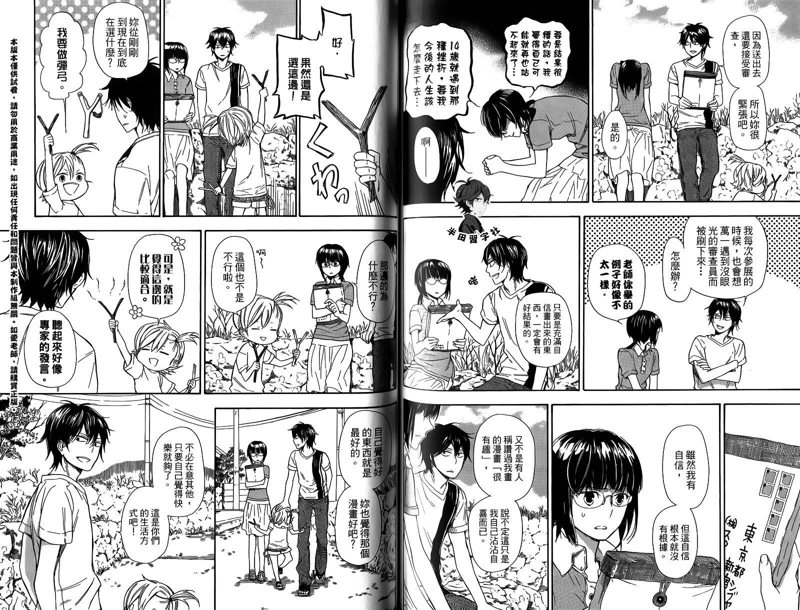 《元气囝仔》漫画最新章节第4卷免费下拉式在线观看章节第【85】张图片