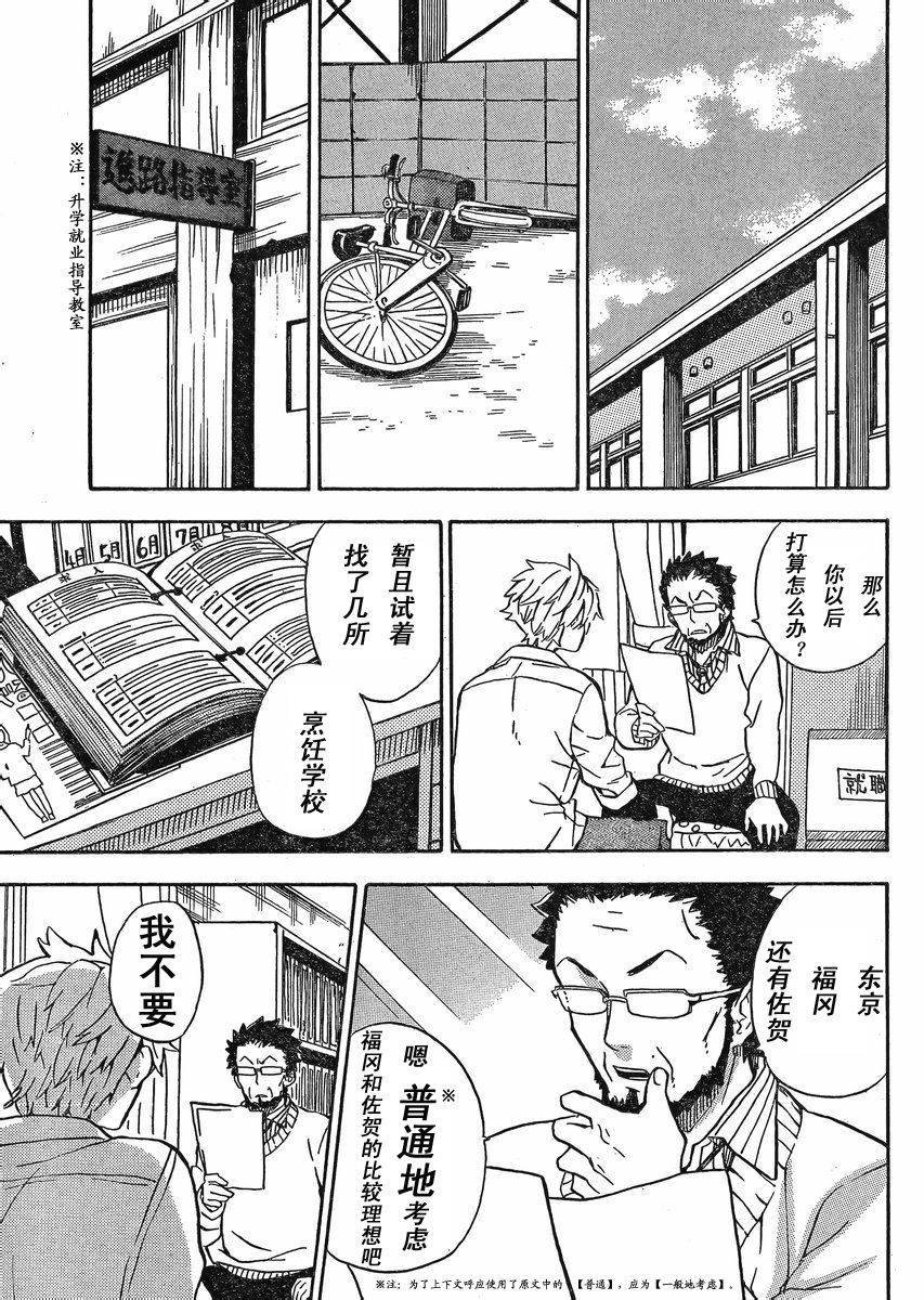 《元气囝仔》漫画最新章节第83话免费下拉式在线观看章节第【17】张图片