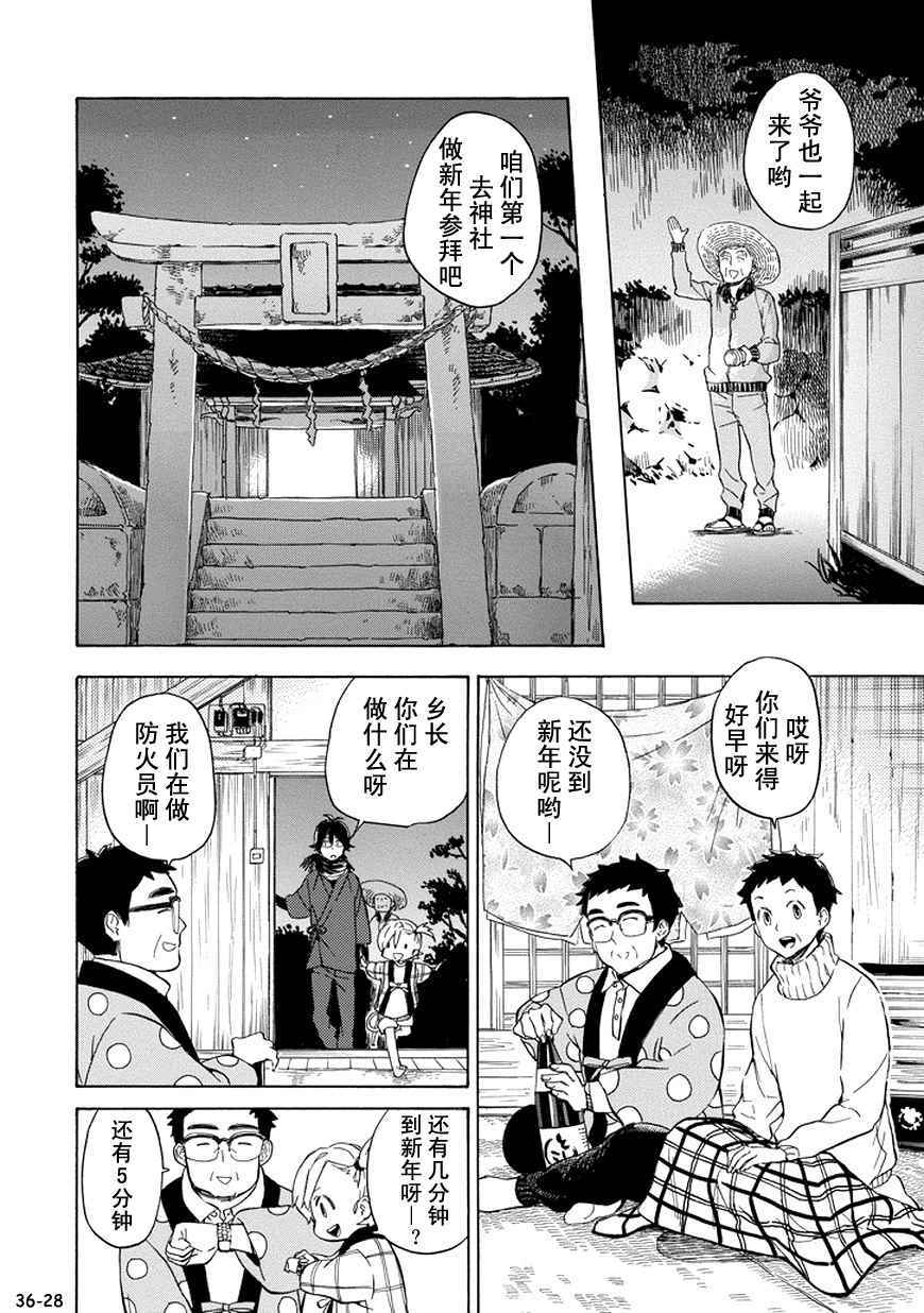 《元气囝仔》漫画最新章节第93话免费下拉式在线观看章节第【28】张图片