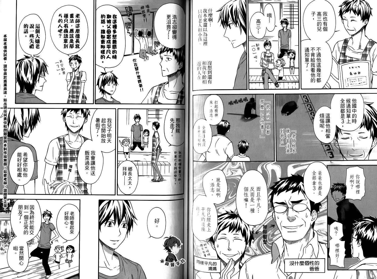 《元气囝仔》漫画最新章节第1卷免费下拉式在线观看章节第【71】张图片