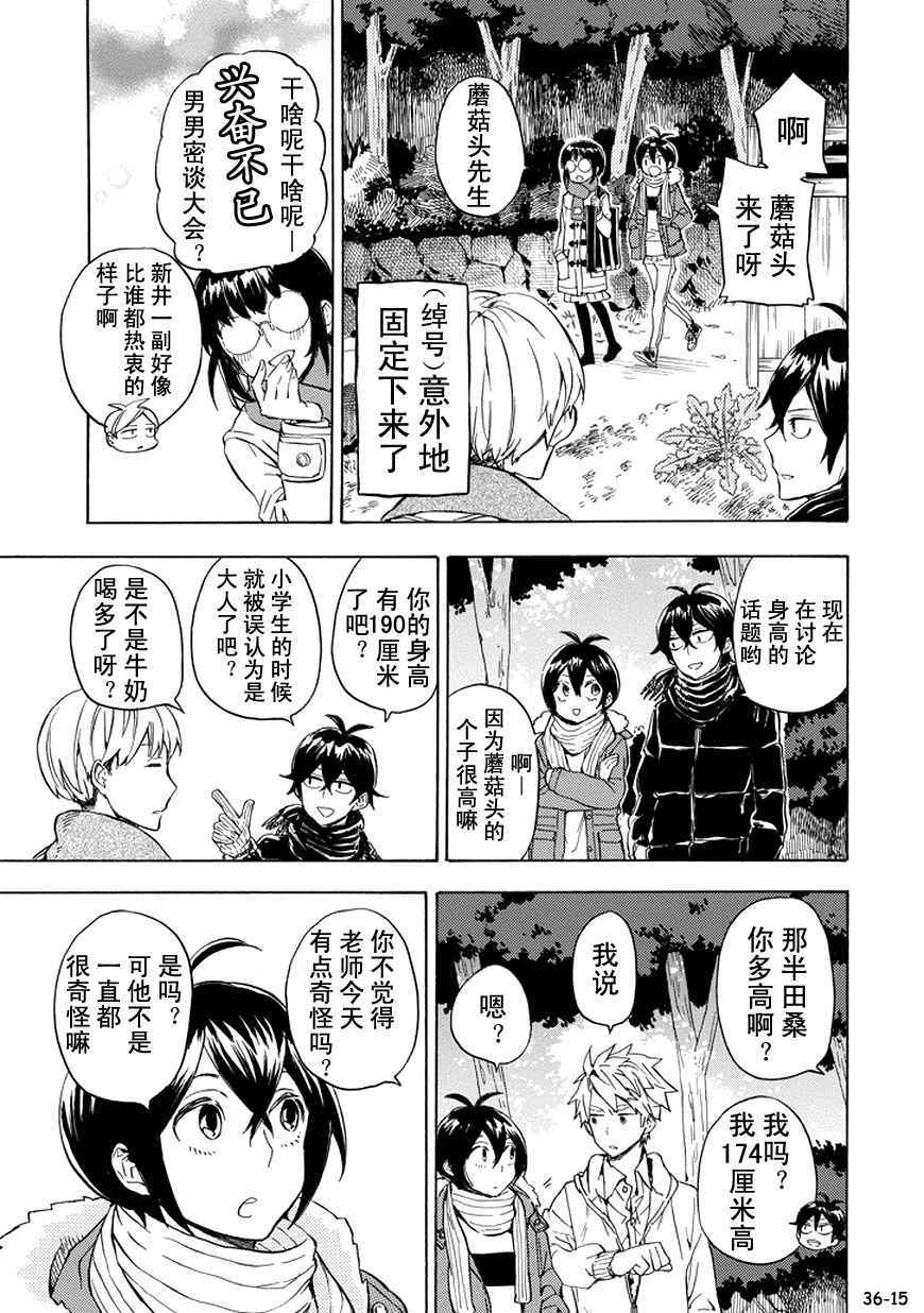 《元气囝仔》漫画最新章节第93话免费下拉式在线观看章节第【15】张图片