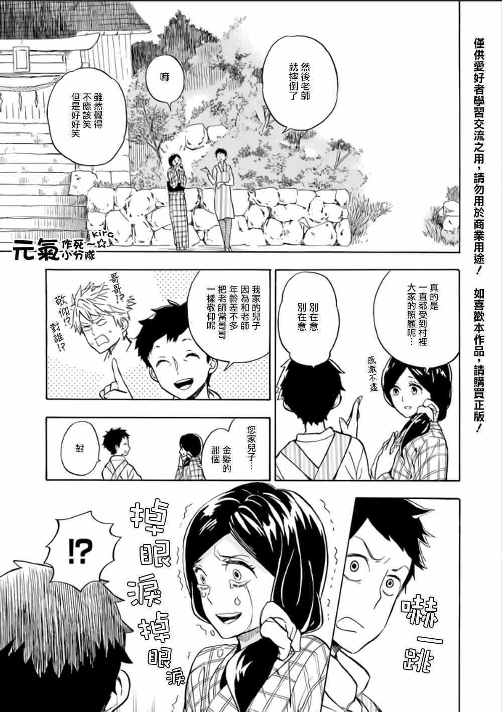 《元气囝仔》漫画最新章节第80话免费下拉式在线观看章节第【3】张图片