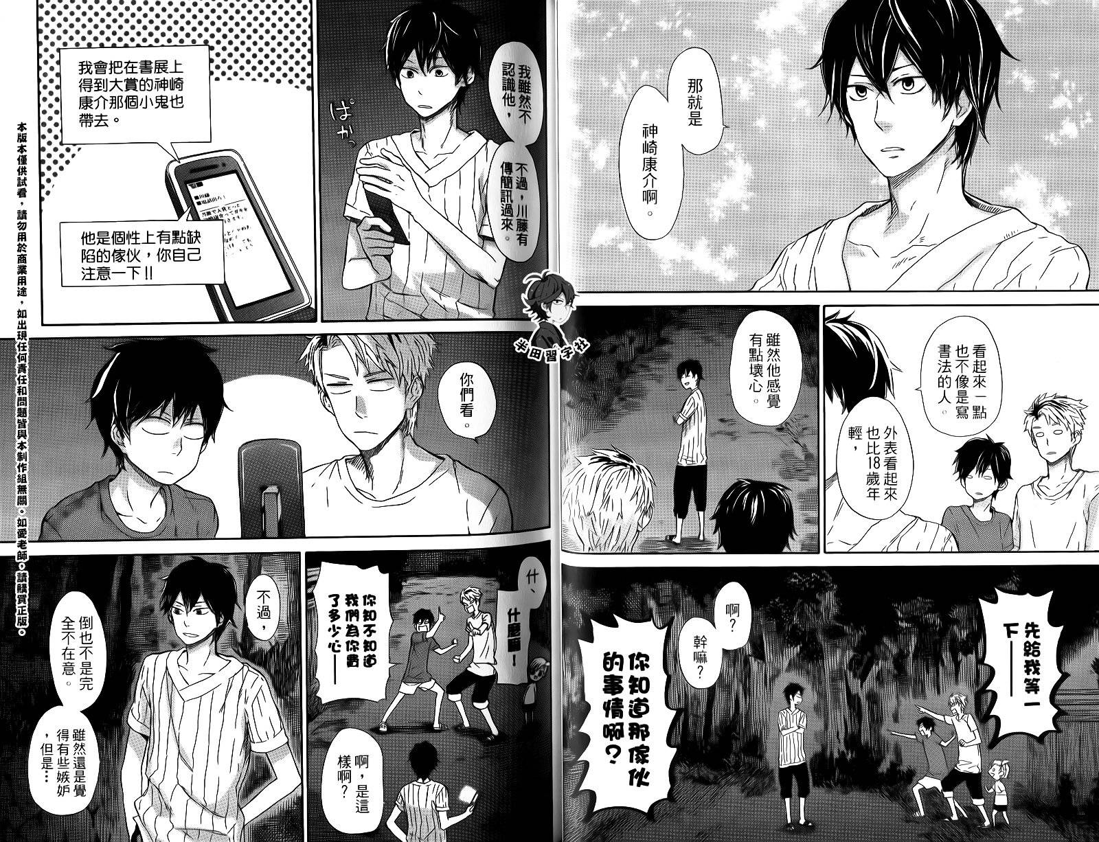 《元气囝仔》漫画最新章节第3卷免费下拉式在线观看章节第【28】张图片