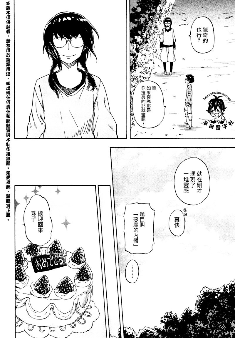 《元气囝仔》漫画最新章节第72话免费下拉式在线观看章节第【28】张图片