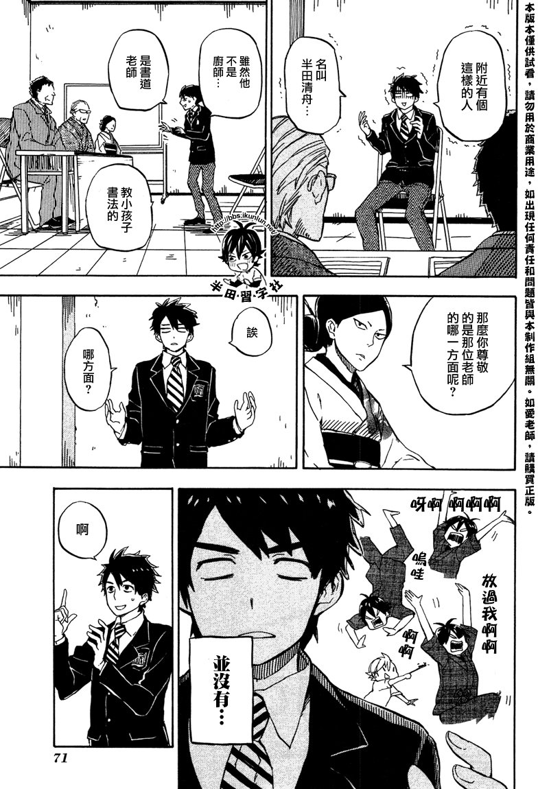 《元气囝仔》漫画最新章节第71话免费下拉式在线观看章节第【17】张图片