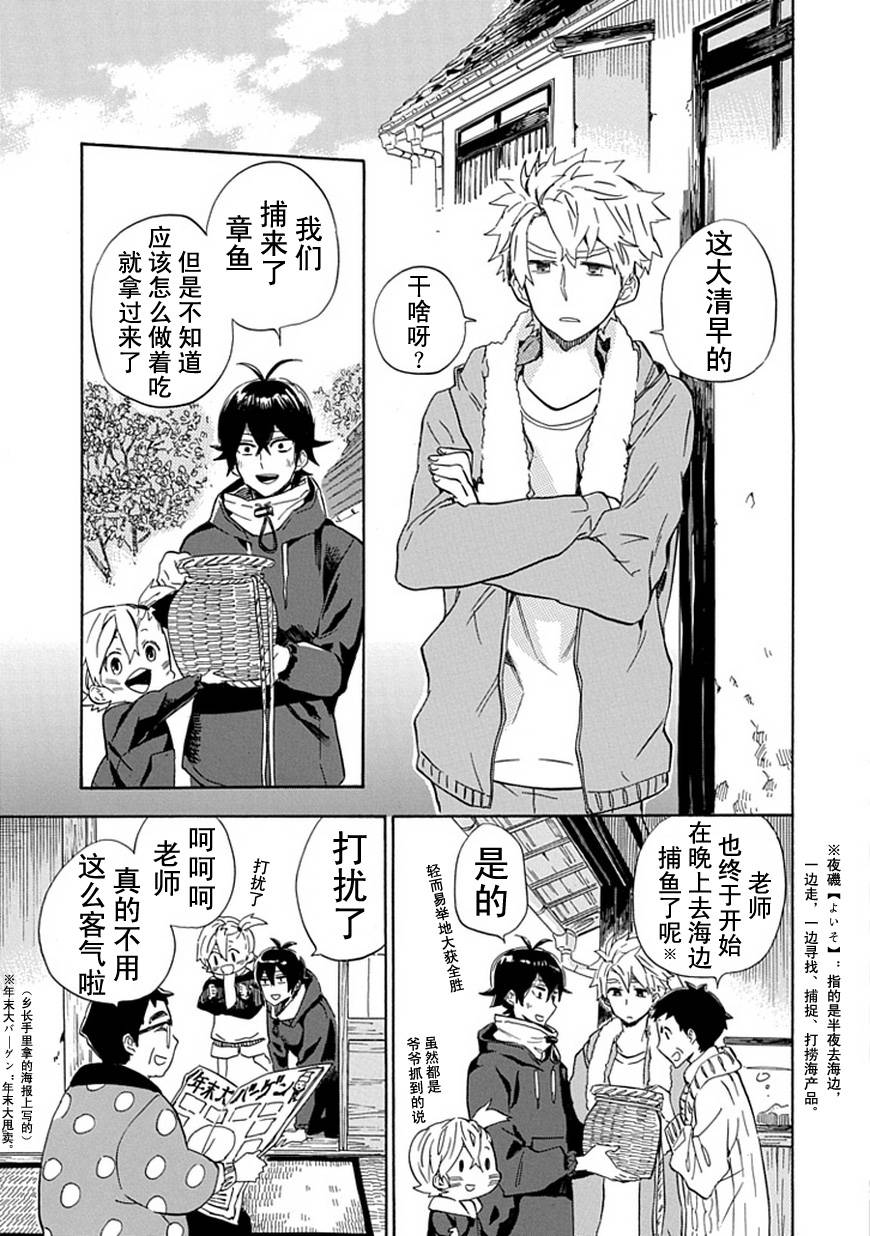 《元气囝仔》漫画最新章节第87话免费下拉式在线观看章节第【29】张图片