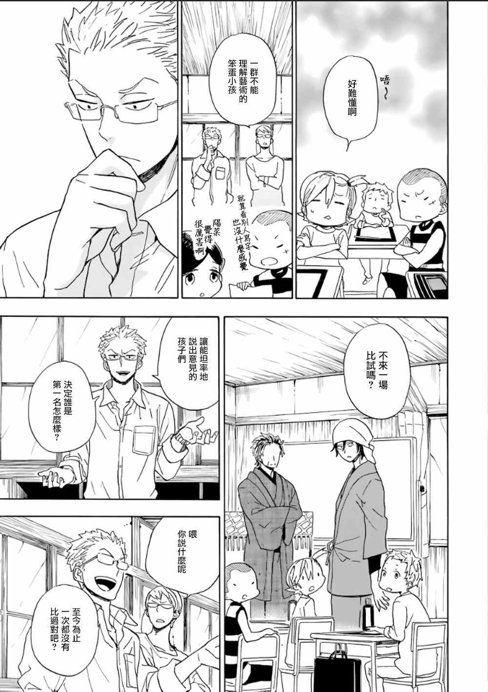 《元气囝仔》漫画最新章节第80话免费下拉式在线观看章节第【16】张图片