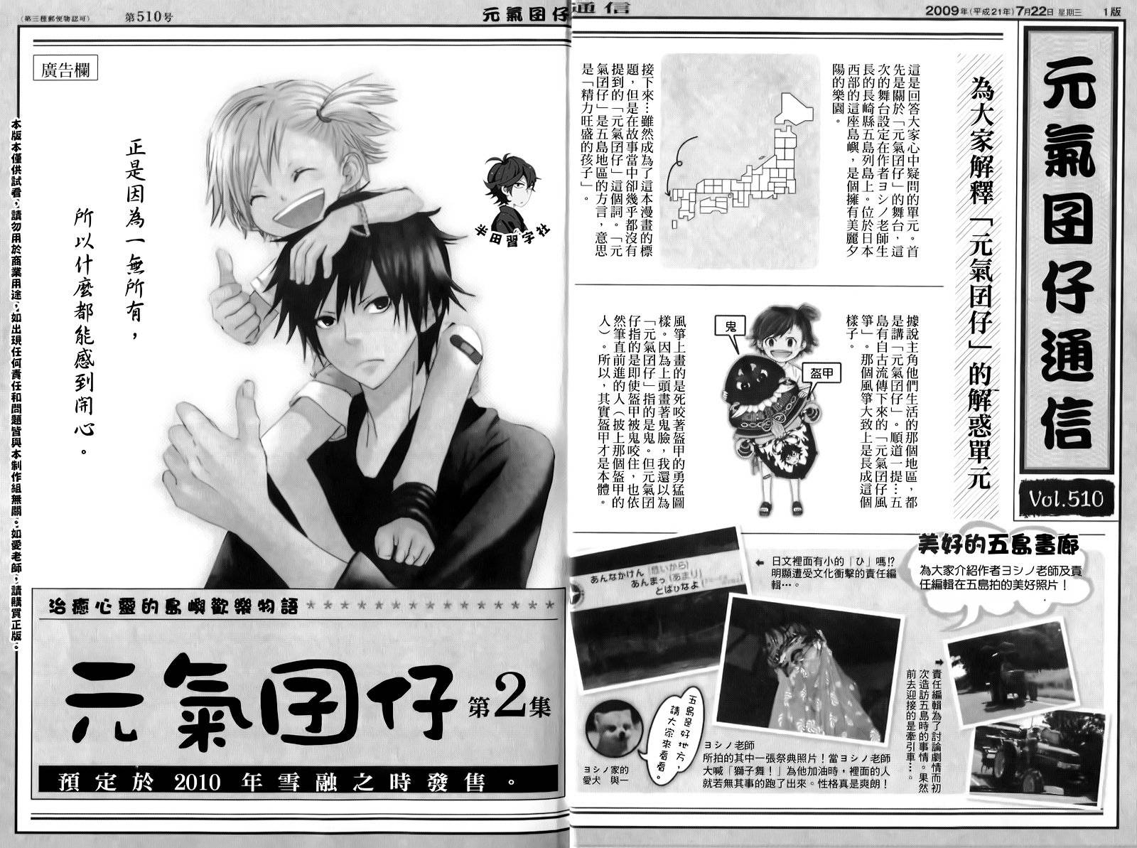 《元气囝仔》漫画最新章节第1卷免费下拉式在线观看章节第【106】张图片