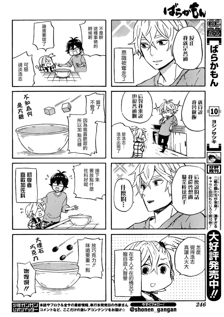 《元气囝仔》漫画最新章节第85话免费下拉式在线观看章节第【3】张图片