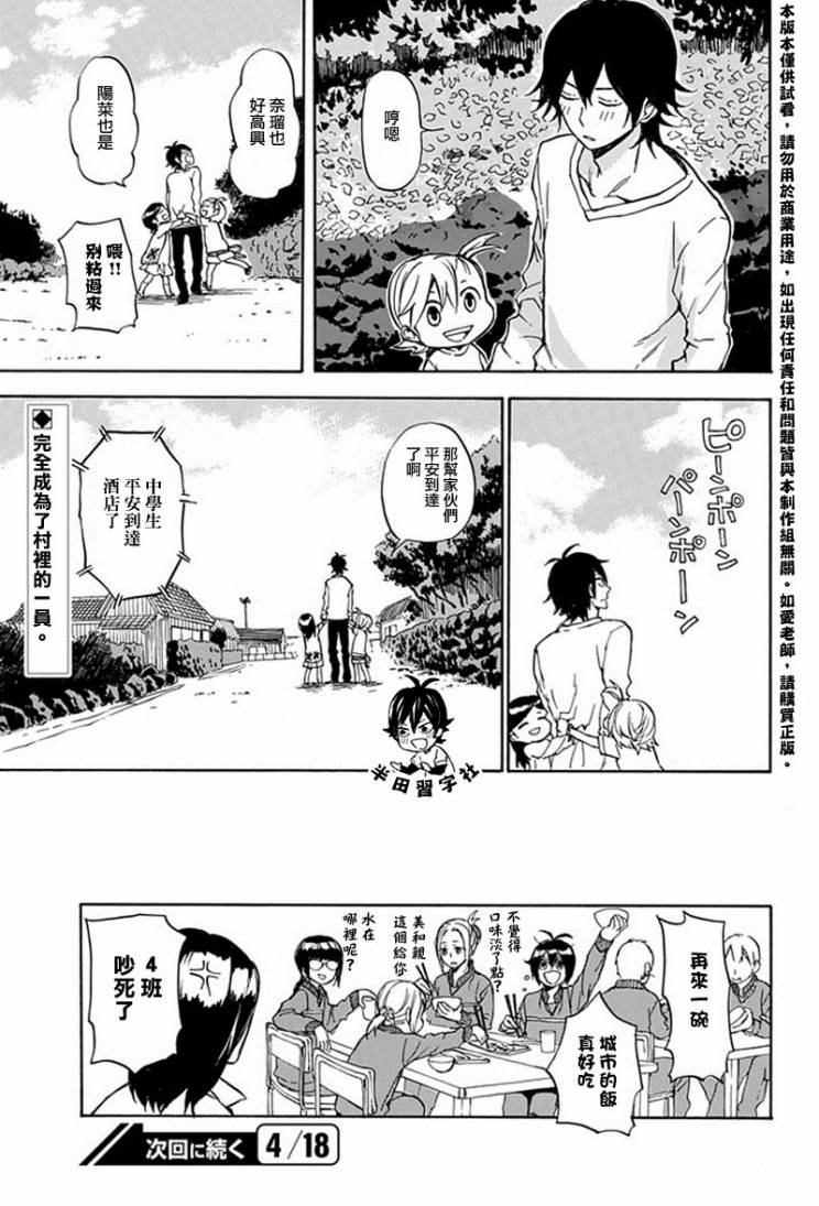 《元气囝仔》漫画最新章节第62话免费下拉式在线观看章节第【27】张图片