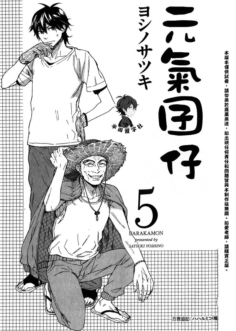 《元气囝仔》漫画最新章节第5卷免费下拉式在线观看章节第【3】张图片