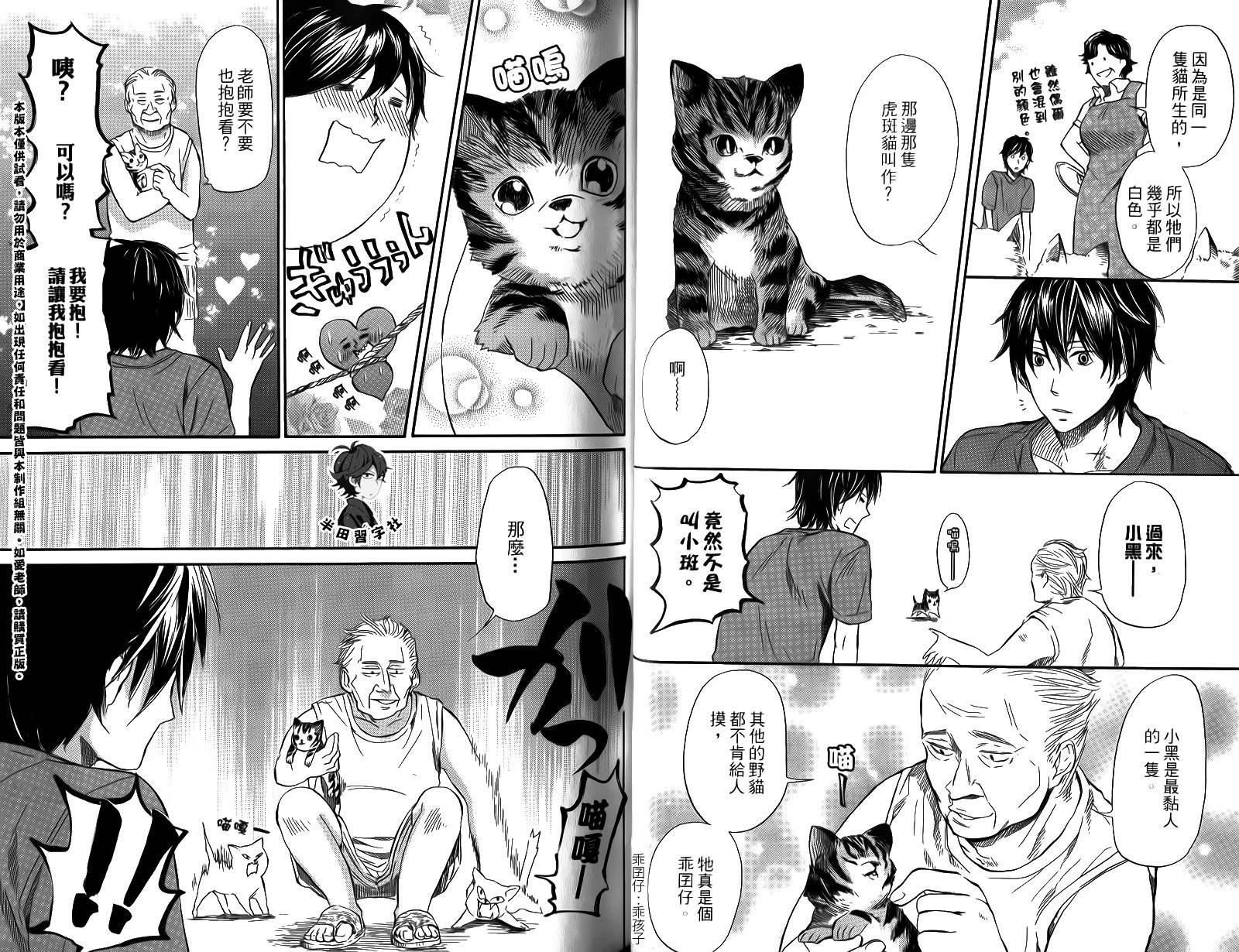 《元气囝仔》漫画最新章节第2卷免费下拉式在线观看章节第【23】张图片