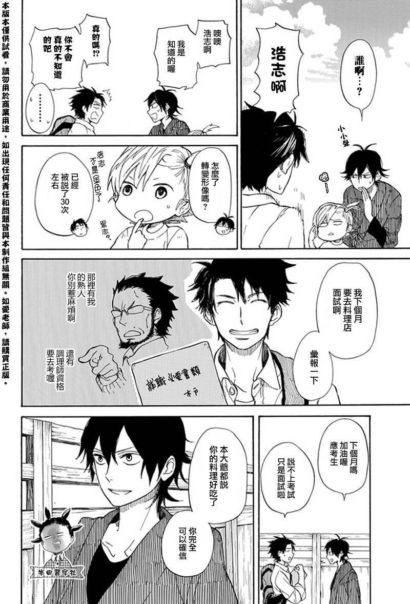 《元气囝仔》漫画最新章节第59话免费下拉式在线观看章节第【24】张图片