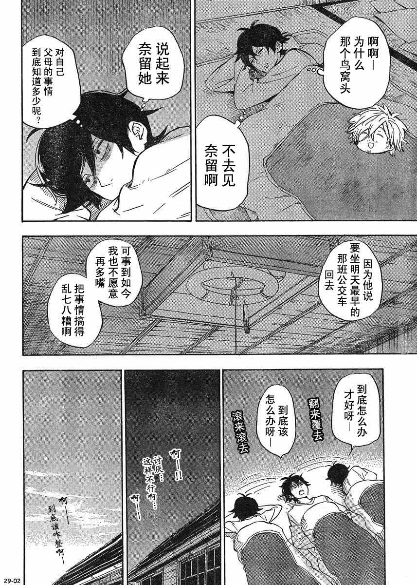 《元气囝仔》漫画最新章节第92话免费下拉式在线观看章节第【2】张图片