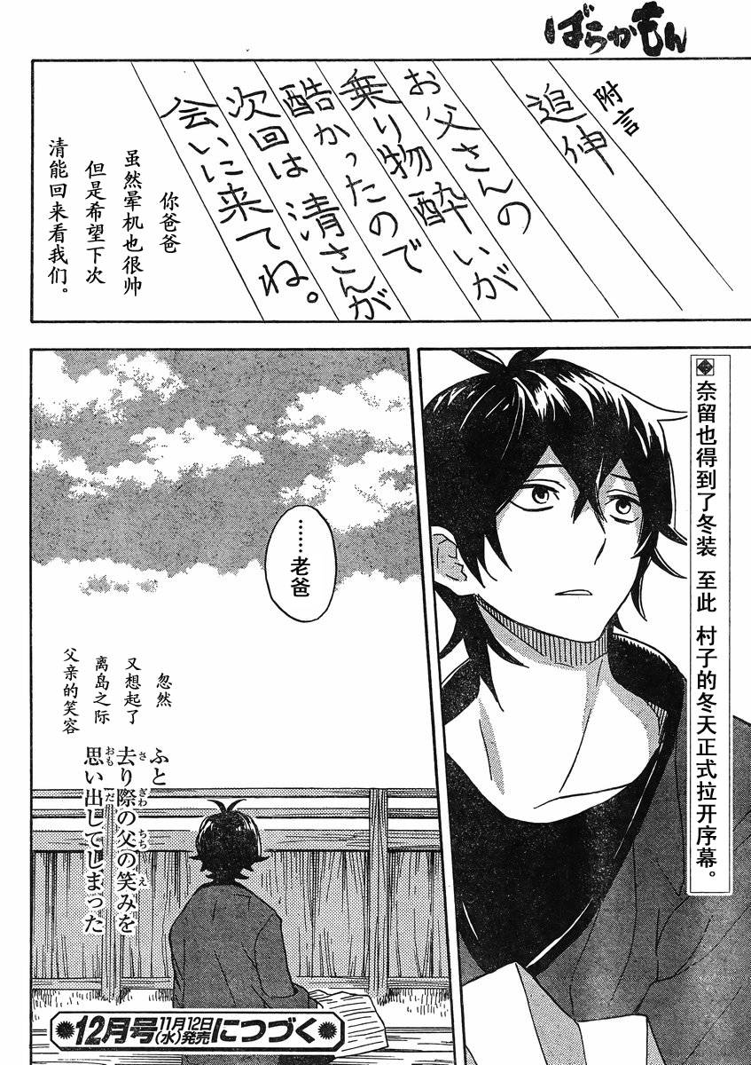 《元气囝仔》漫画最新章节第82话免费下拉式在线观看章节第【24】张图片