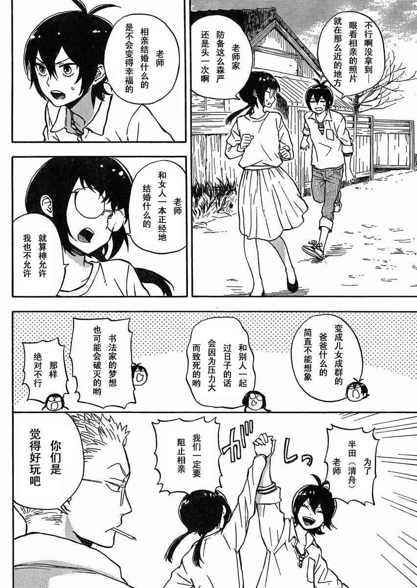 《元气囝仔》漫画最新章节第81话免费下拉式在线观看章节第【6】张图片