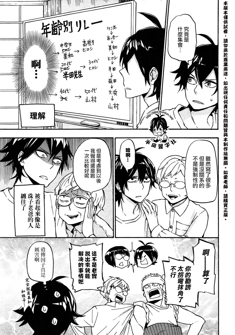 《元气囝仔》漫画最新章节第69话免费下拉式在线观看章节第【15】张图片