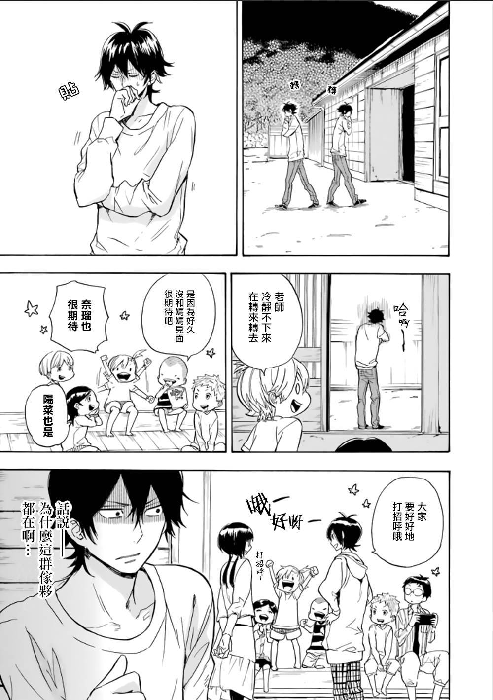 《元气囝仔》漫画最新章节第78话免费下拉式在线观看章节第【3】张图片