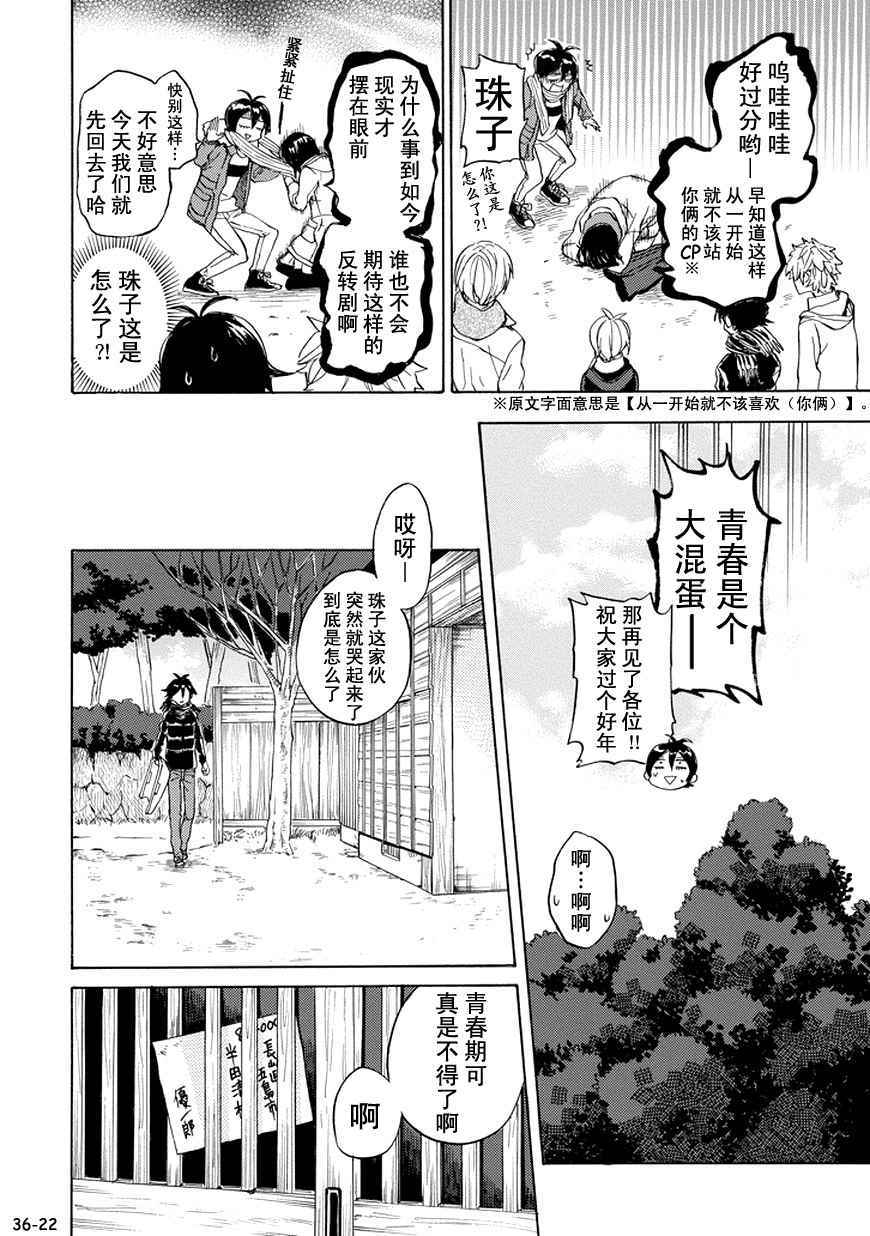 《元气囝仔》漫画最新章节第93话免费下拉式在线观看章节第【22】张图片