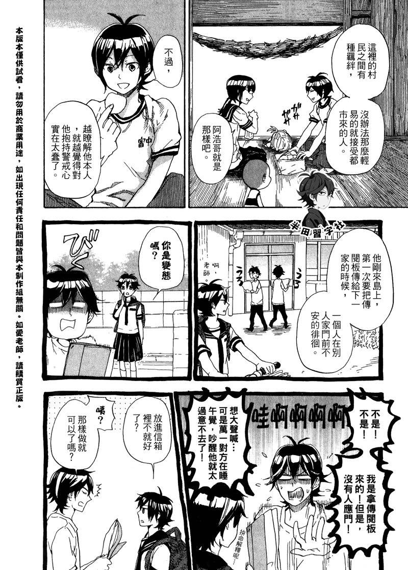 《元气囝仔》漫画最新章节第6卷免费下拉式在线观看章节第【16】张图片