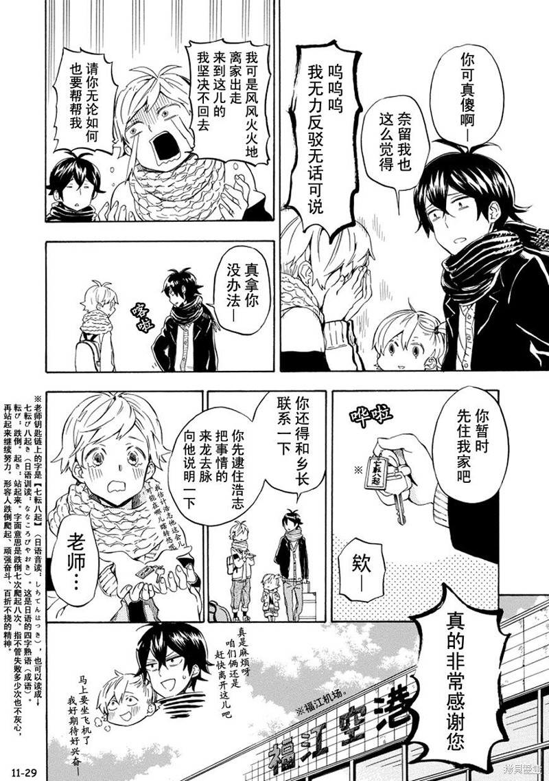 《元气囝仔》漫画最新章节第94话免费下拉式在线观看章节第【11】张图片