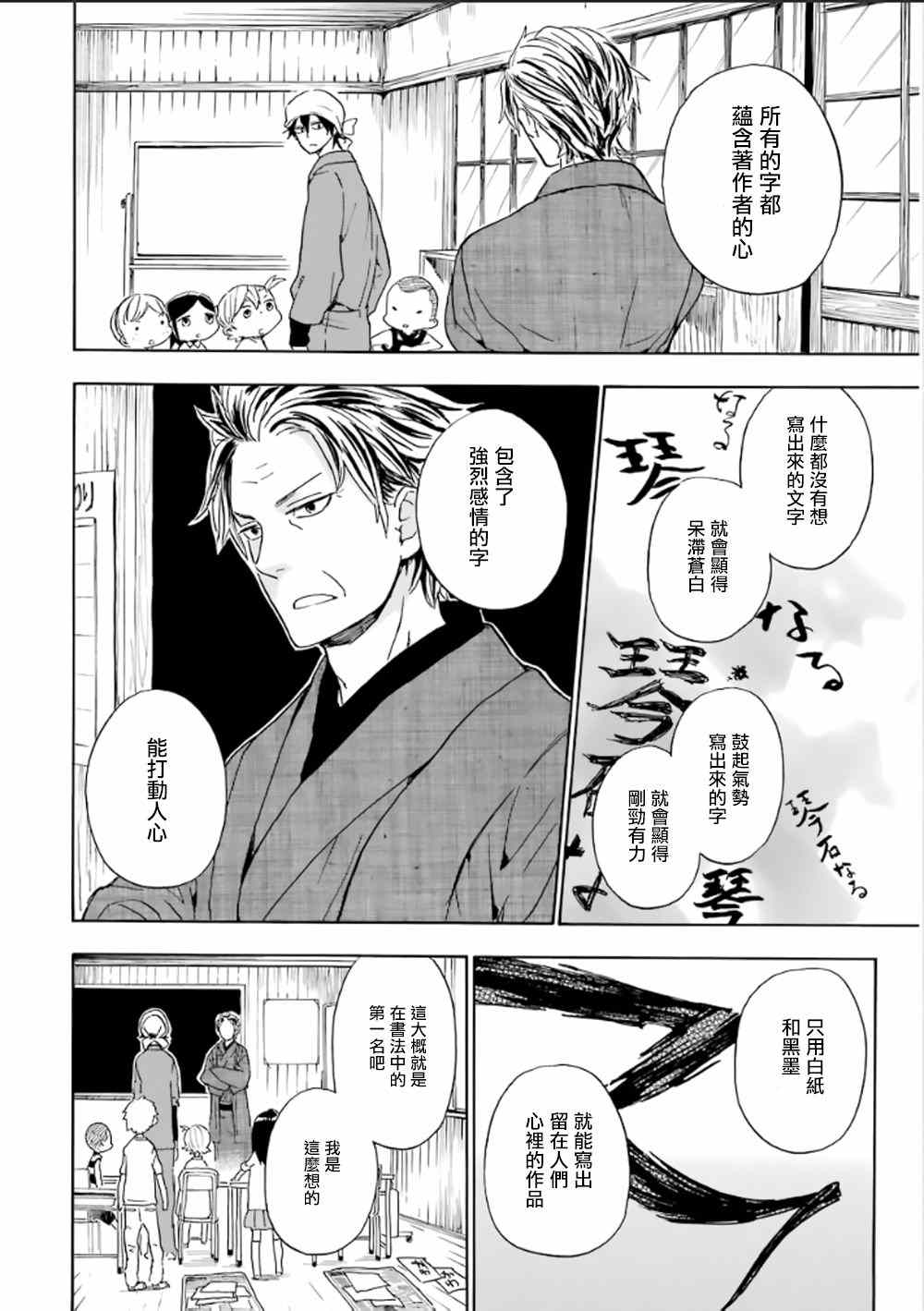 《元气囝仔》漫画最新章节第80话免费下拉式在线观看章节第【15】张图片