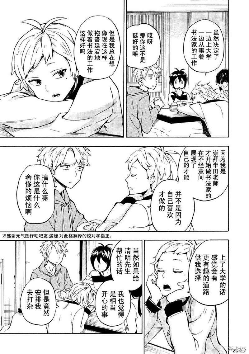 《元气囝仔》漫画最新章节第94话免费下拉式在线观看章节第【20】张图片