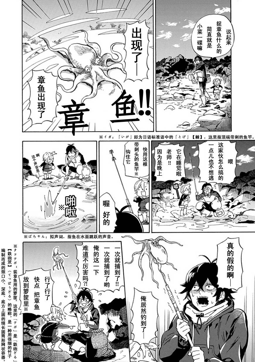 《元气囝仔》漫画最新章节第87话免费下拉式在线观看章节第【8】张图片