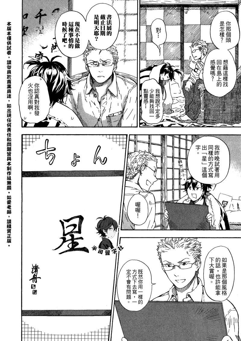 《元气囝仔》漫画最新章节第6卷免费下拉式在线观看章节第【64】张图片