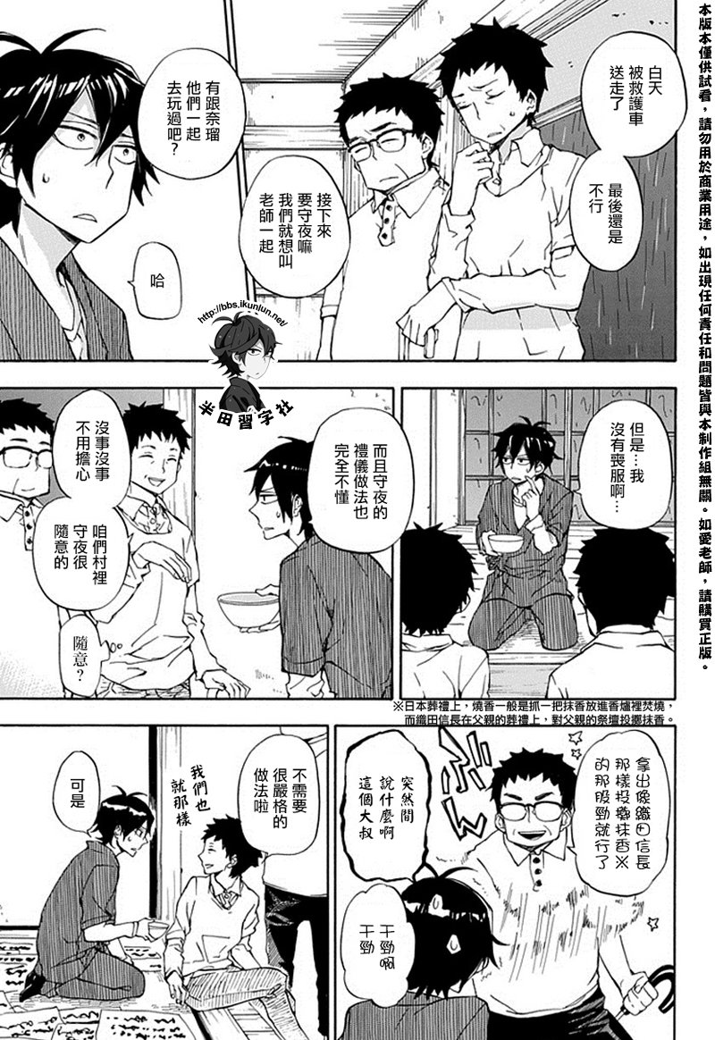 《元气囝仔》漫画最新章节第67话免费下拉式在线观看章节第【3】张图片