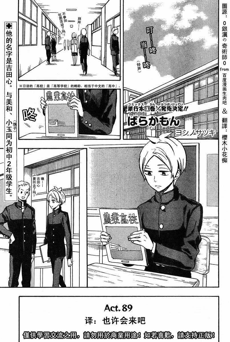 《元气囝仔》漫画最新章节第89话免费下拉式在线观看章节第【1】张图片