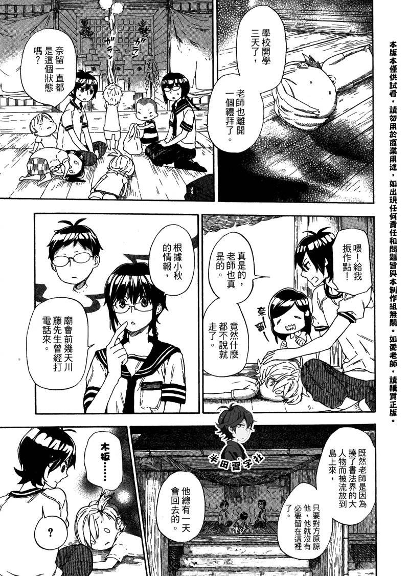 《元气囝仔》漫画最新章节第6卷免费下拉式在线观看章节第【11】张图片