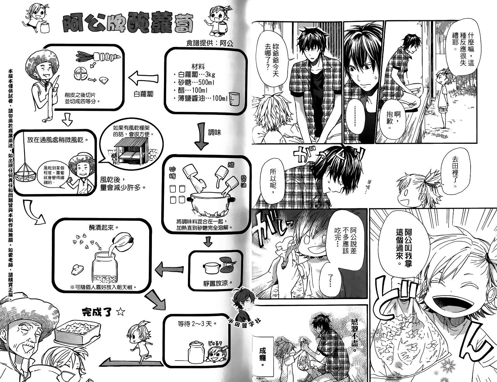 《元气囝仔》漫画最新章节第2卷免费下拉式在线观看章节第【18】张图片