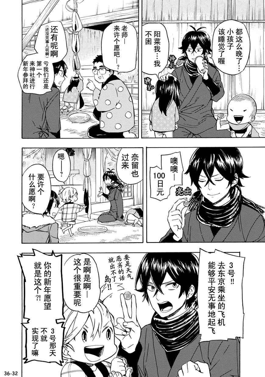 《元气囝仔》漫画最新章节第93话免费下拉式在线观看章节第【32】张图片