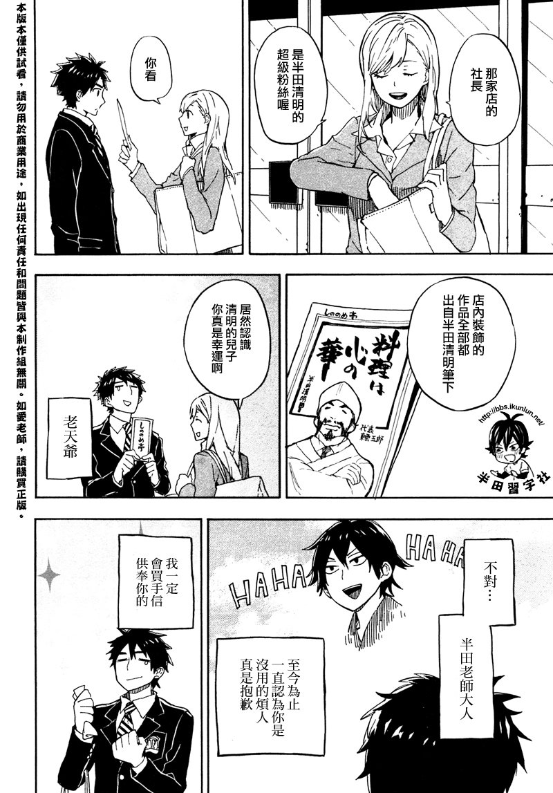 《元气囝仔》漫画最新章节第71话免费下拉式在线观看章节第【22】张图片