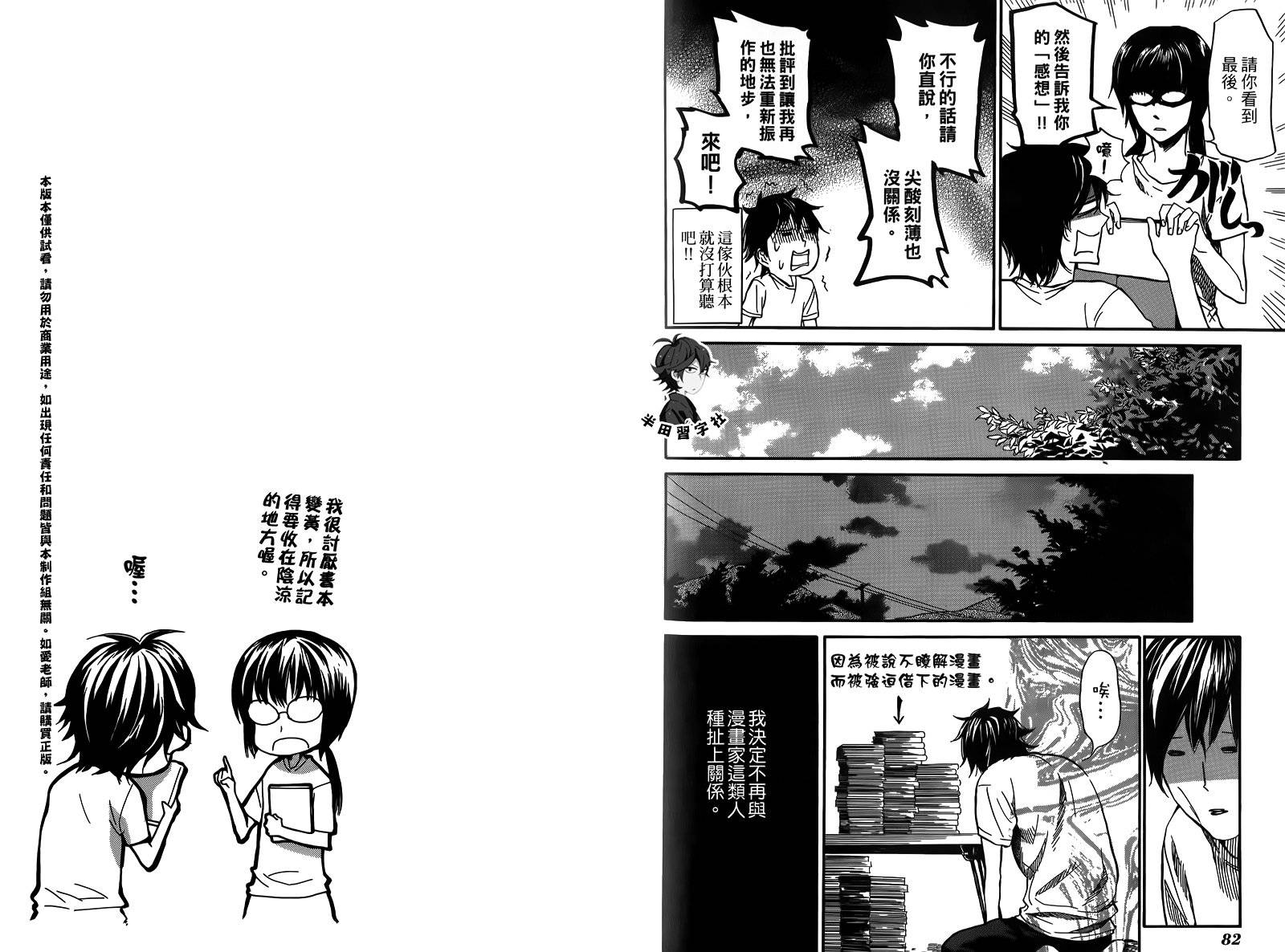 《元气囝仔》漫画最新章节第2卷免费下拉式在线观看章节第【44】张图片