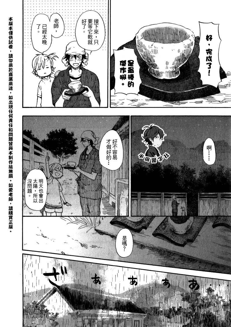 《元气囝仔》漫画最新章节第5卷免费下拉式在线观看章节第【82】张图片