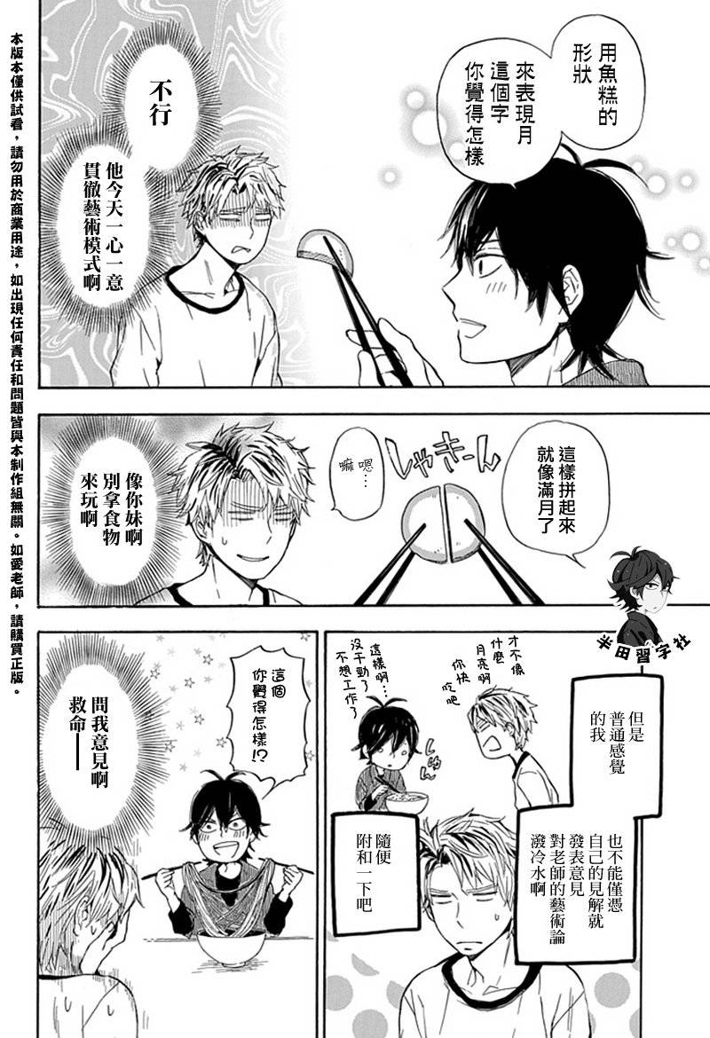 《元气囝仔》漫画最新章节第56话免费下拉式在线观看章节第【10】张图片