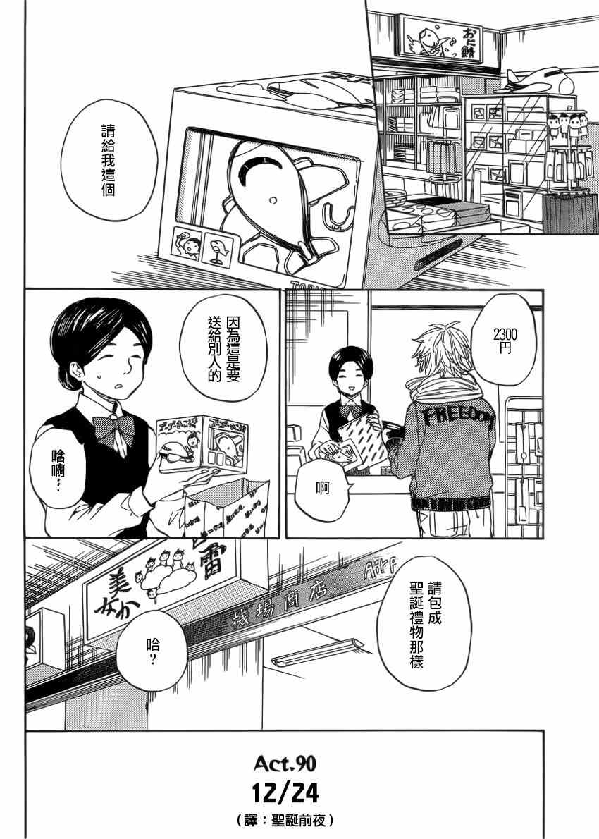 《元气囝仔》漫画最新章节第90话免费下拉式在线观看章节第【5】张图片