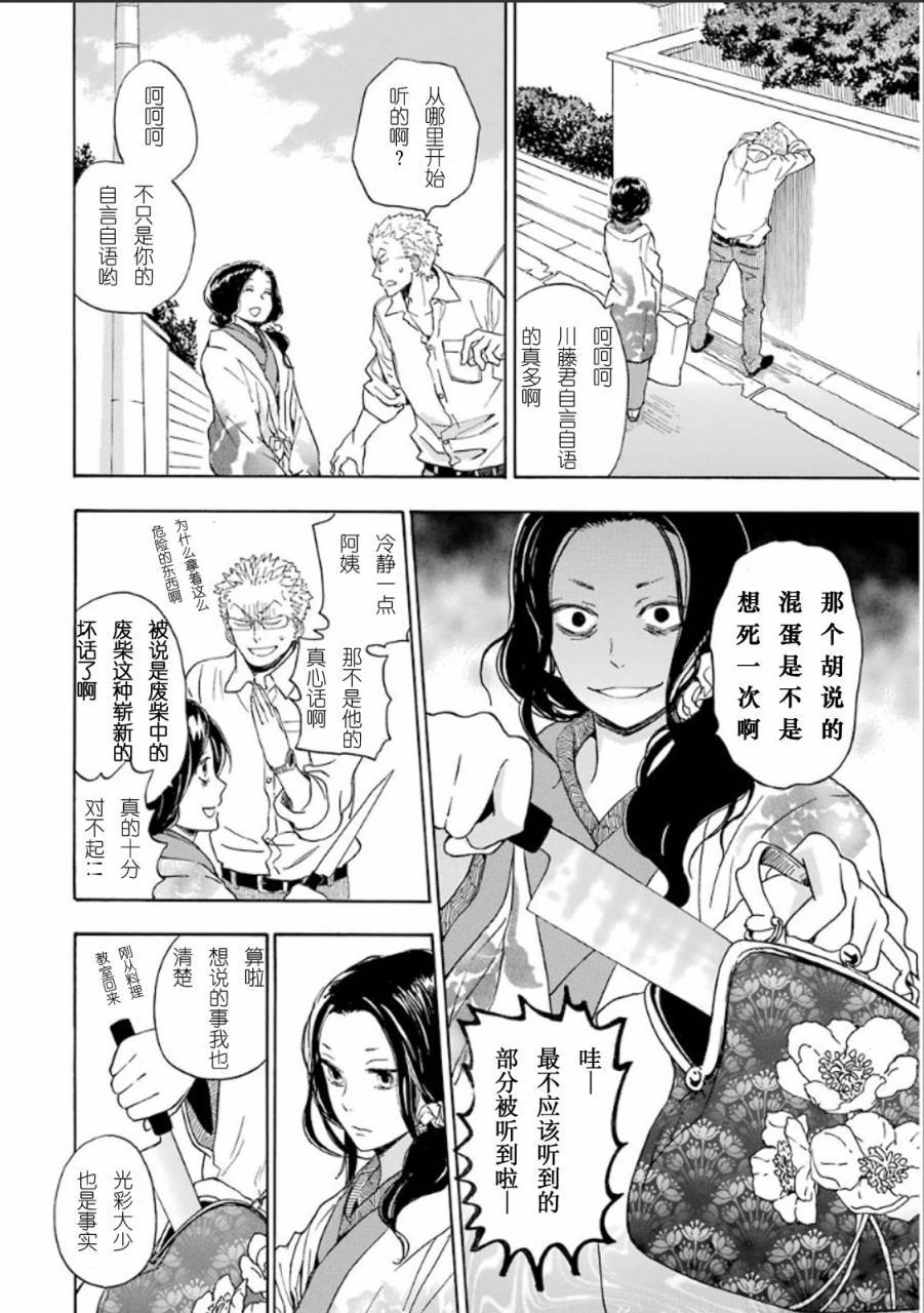 《元气囝仔》漫画最新章节第76话免费下拉式在线观看章节第【10】张图片