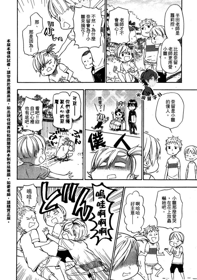 《元气囝仔》漫画最新章节第5卷免费下拉式在线观看章节第【15】张图片