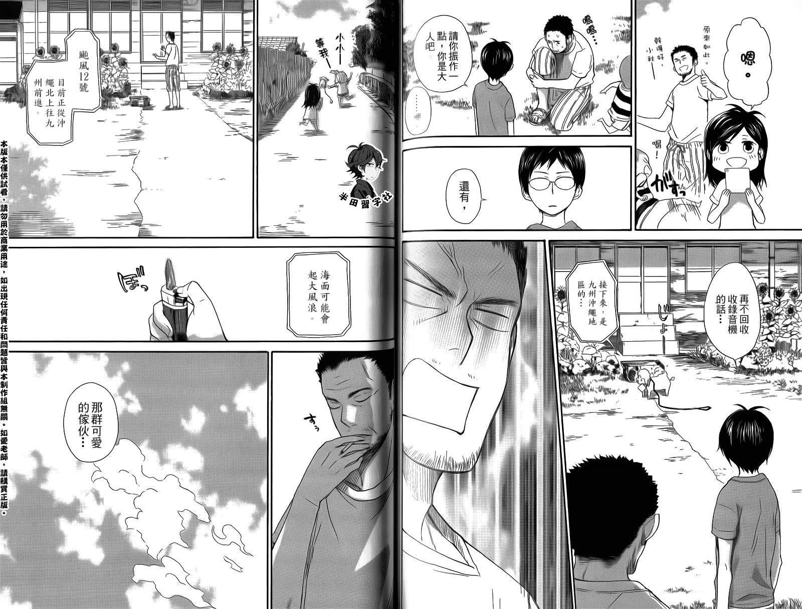 《元气囝仔》漫画最新章节第3卷免费下拉式在线观看章节第【85】张图片