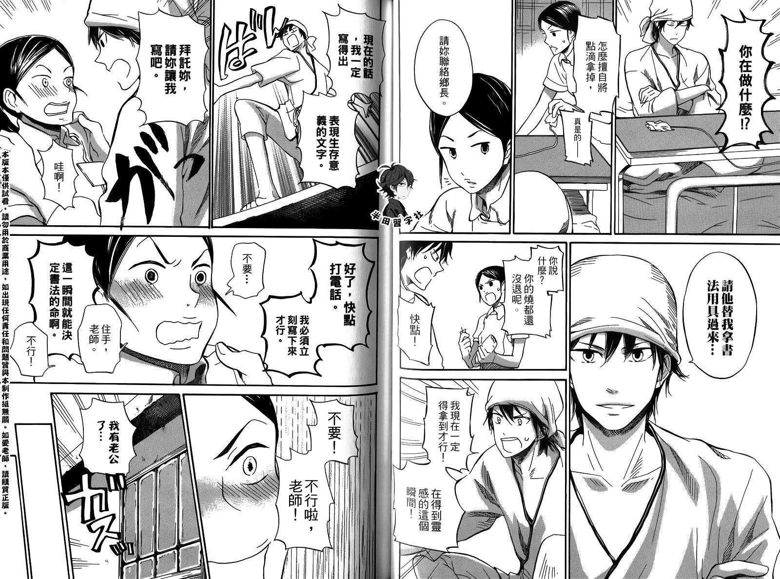 《元气囝仔》漫画最新章节第2卷免费下拉式在线观看章节第【65】张图片