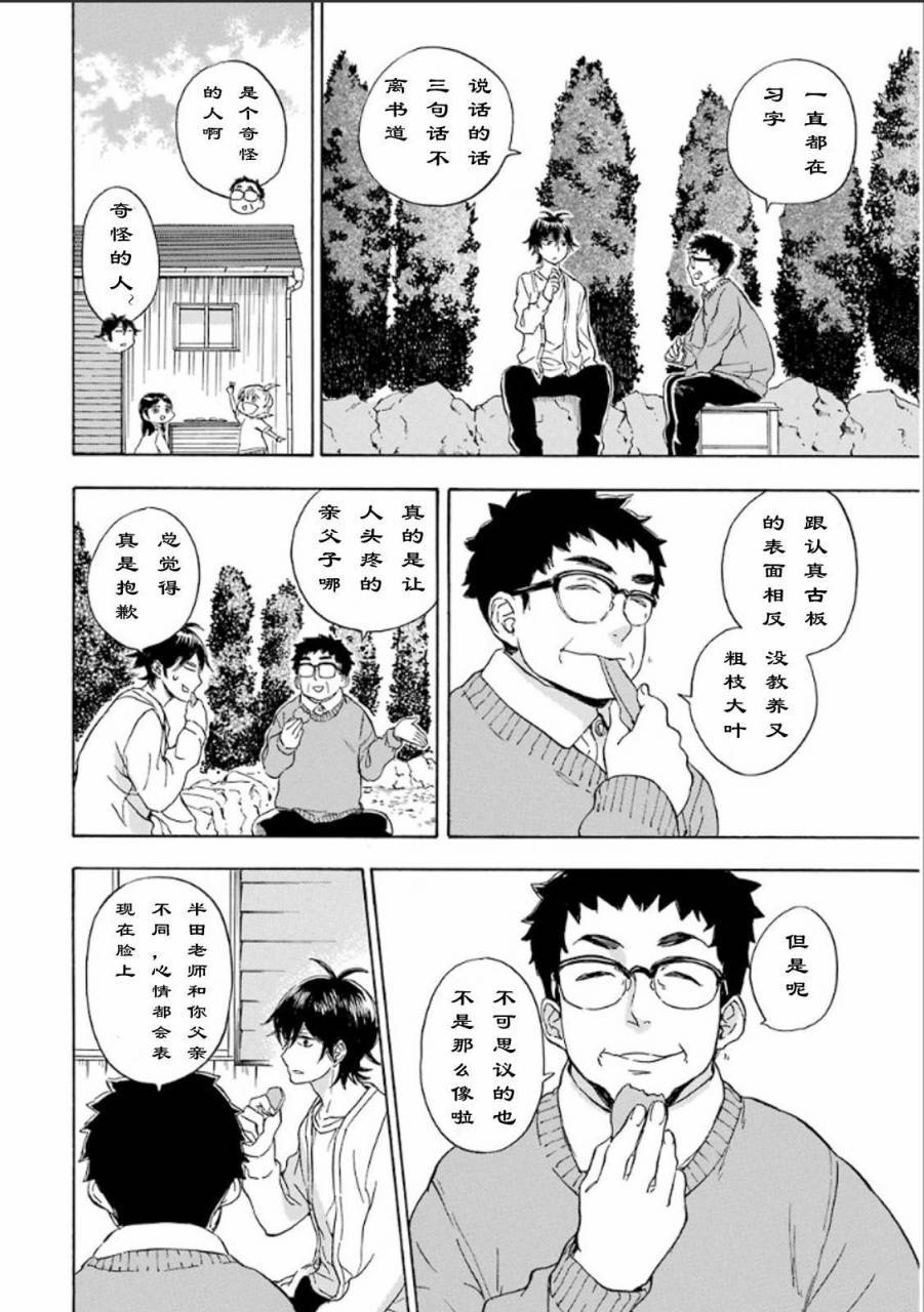 《元气囝仔》漫画最新章节第75话免费下拉式在线观看章节第【14】张图片