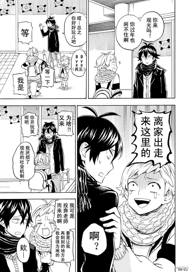 《元气囝仔》漫画最新章节第94话免费下拉式在线观看章节第【10】张图片