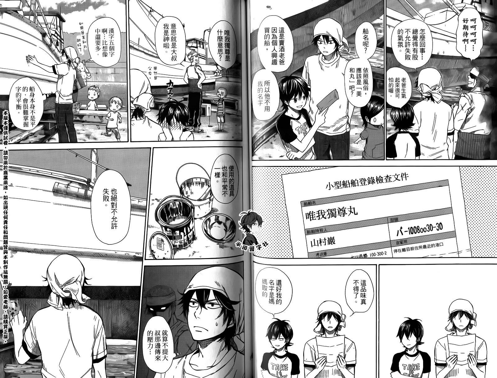 《元气囝仔》漫画最新章节第4卷免费下拉式在线观看章节第【59】张图片